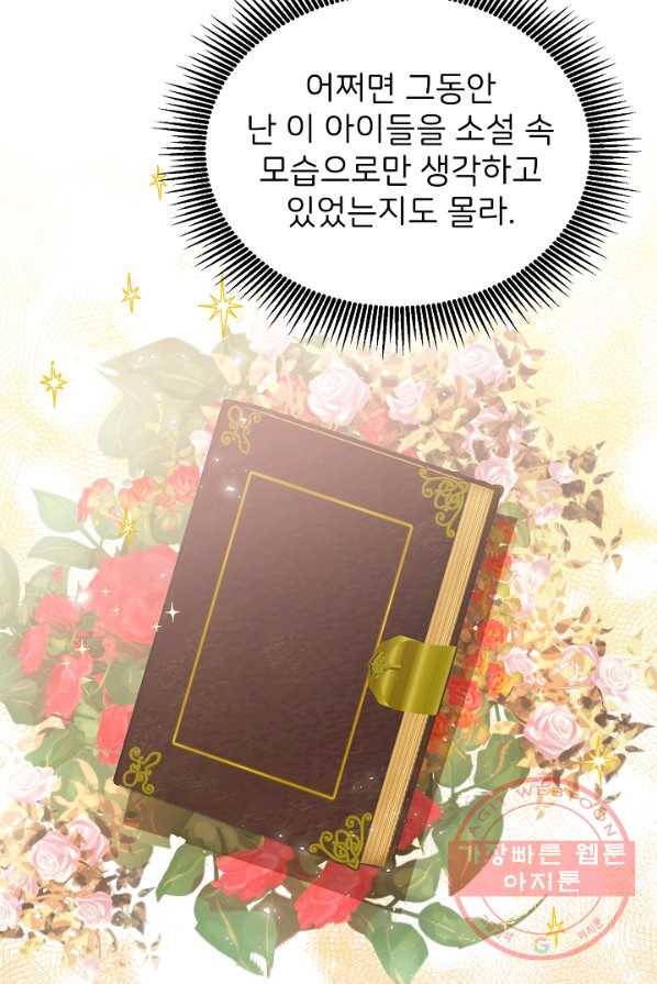 꼬마 영애님은 주연들을 길들인다 8화 43