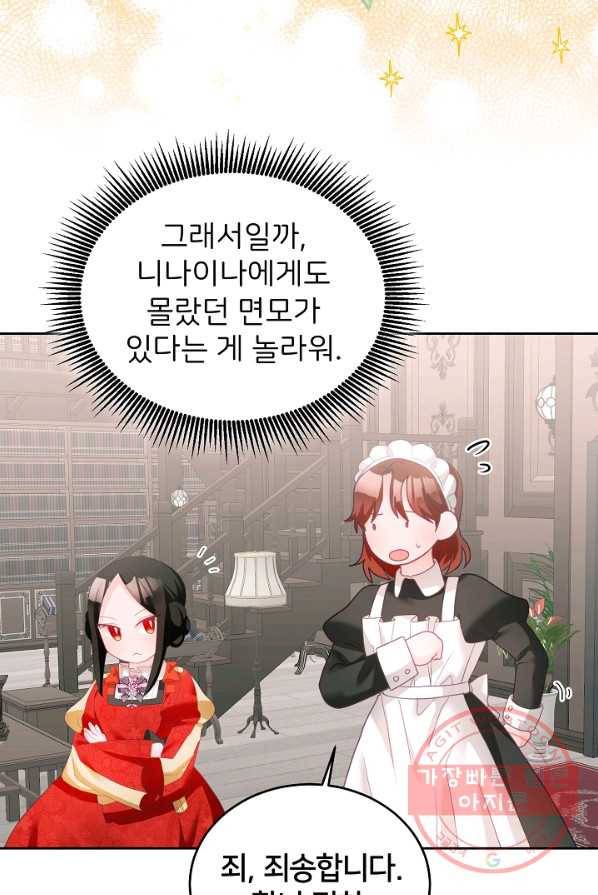 꼬마 영애님은 주연들을 길들인다 8화 44