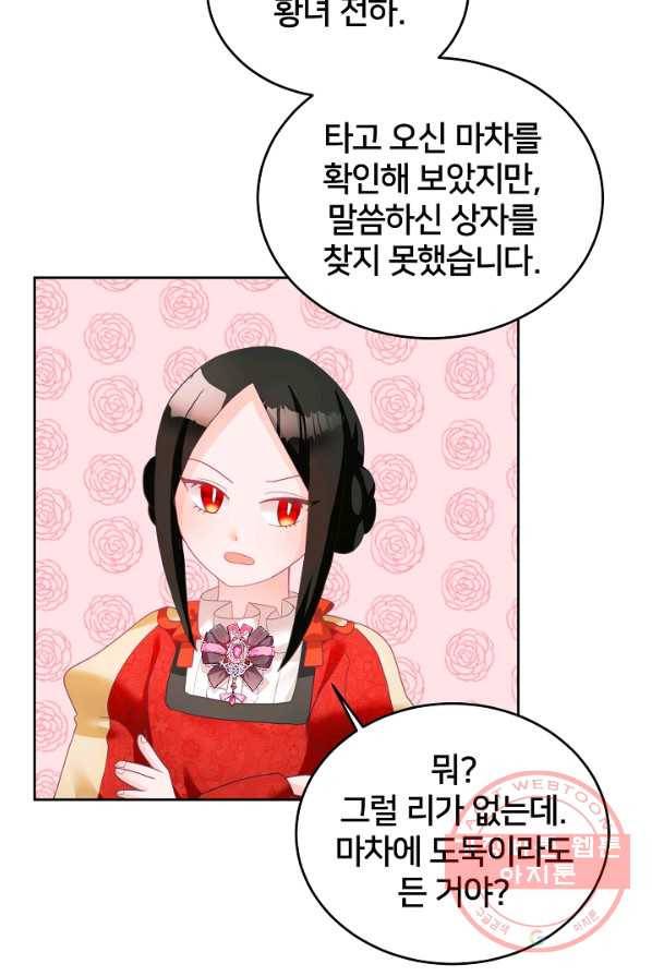 꼬마 영애님은 주연들을 길들인다 8화 45