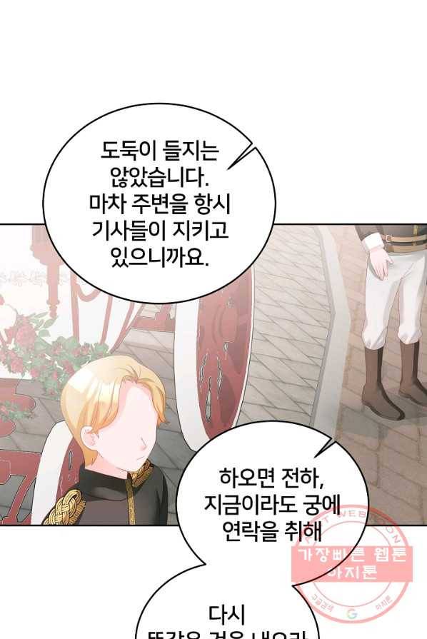 꼬마 영애님은 주연들을 길들인다 8화 46