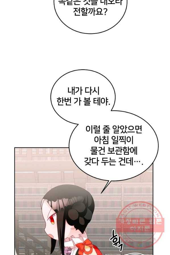 꼬마 영애님은 주연들을 길들인다 8화 47