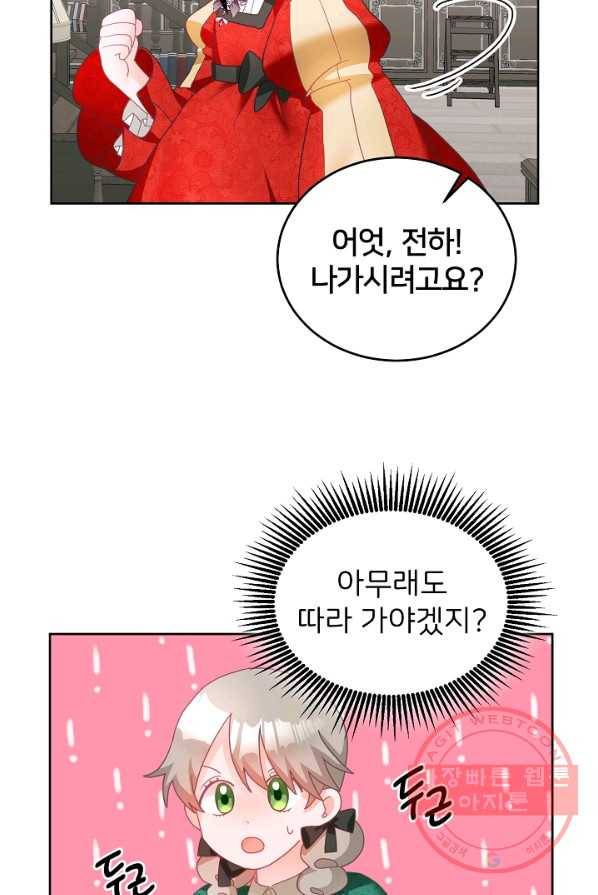 꼬마 영애님은 주연들을 길들인다 8화 48