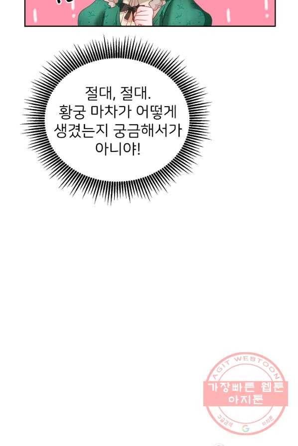 꼬마 영애님은 주연들을 길들인다 8화 49