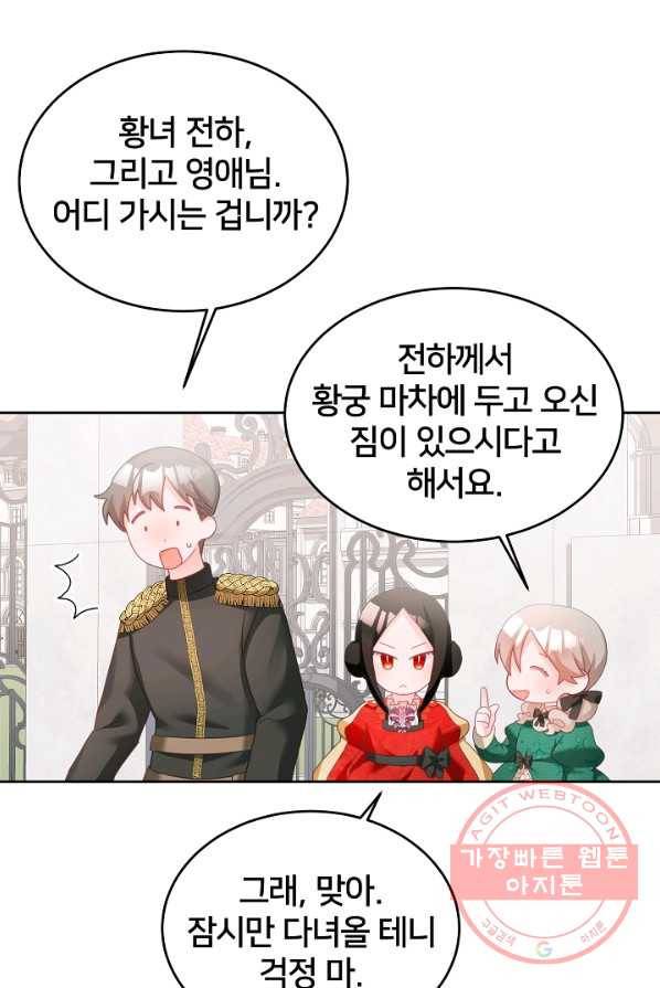 꼬마 영애님은 주연들을 길들인다 8화 52