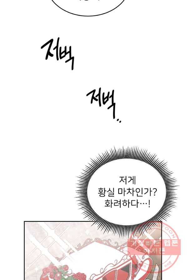 꼬마 영애님은 주연들을 길들인다 8화 53