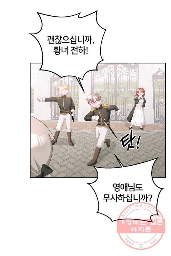 꼬마 영애님은 주연들을 길들인다 8화 64