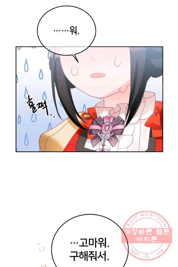 꼬마 영애님은 주연들을 길들인다 8화 65