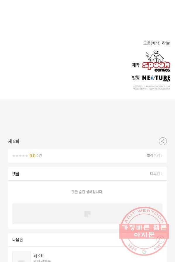 꼬마 영애님은 주연들을 길들인다 8화 68
