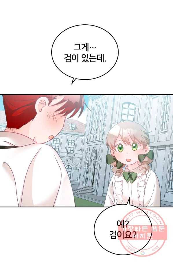 꼬마 영애님은 주연들을 길들인다 17화 1