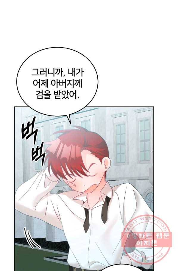 꼬마 영애님은 주연들을 길들인다 17화 2