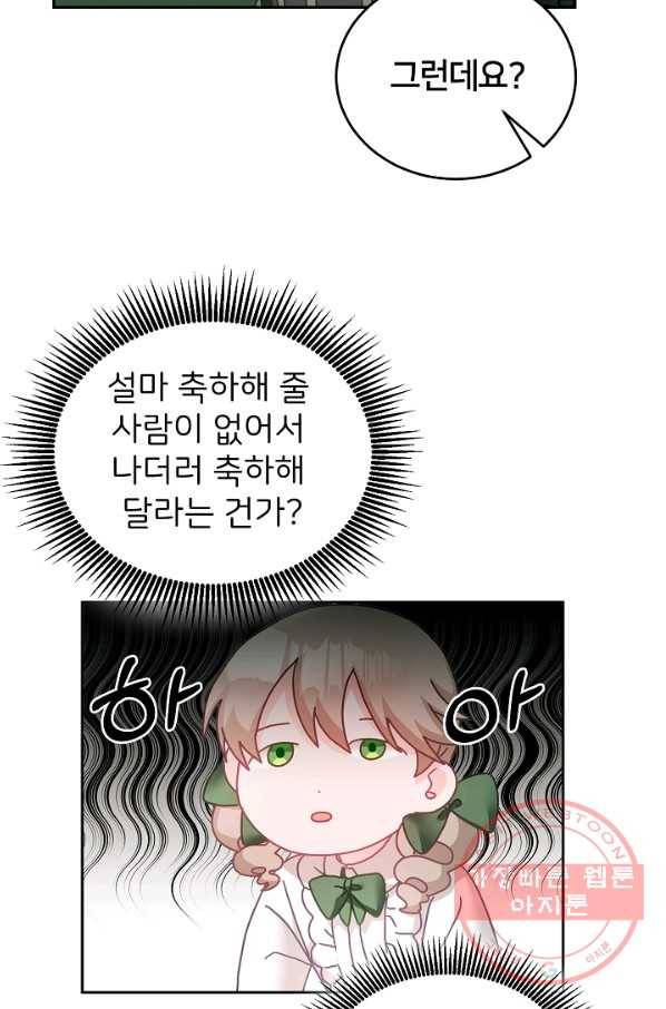꼬마 영애님은 주연들을 길들인다 17화 3
