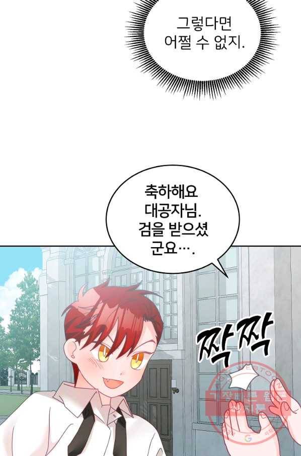 꼬마 영애님은 주연들을 길들인다 17화 4
