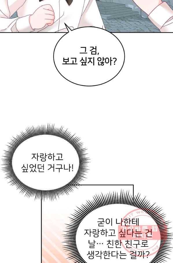 꼬마 영애님은 주연들을 길들인다 17화 5
