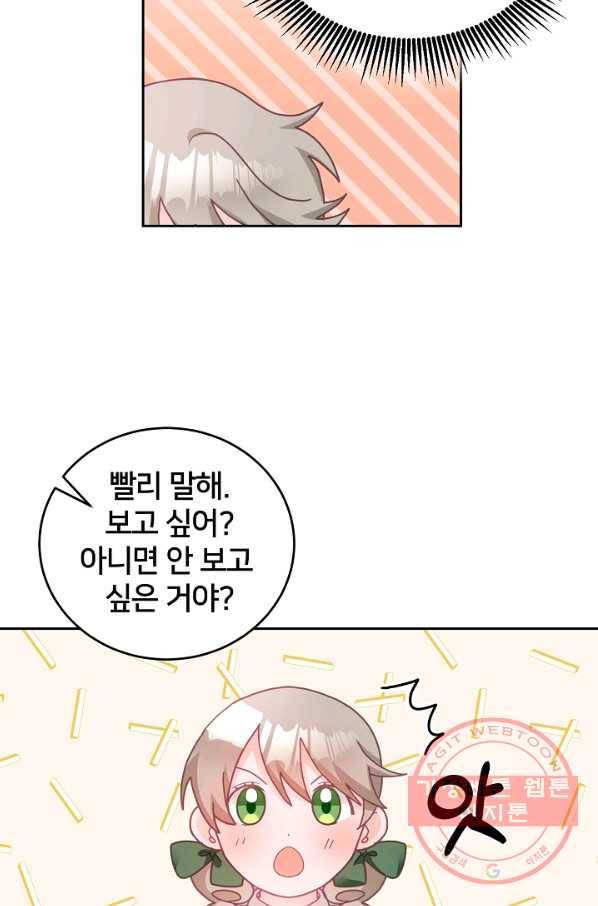 꼬마 영애님은 주연들을 길들인다 17화 6