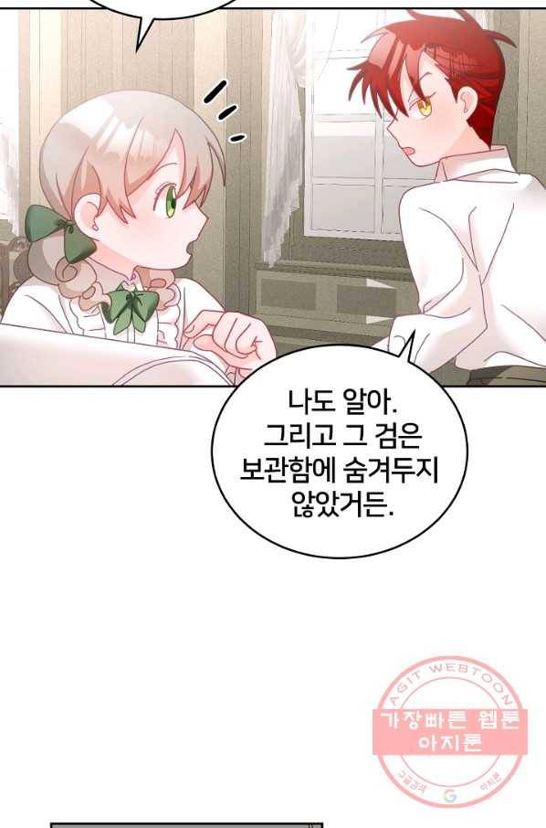 꼬마 영애님은 주연들을 길들인다 17화 13