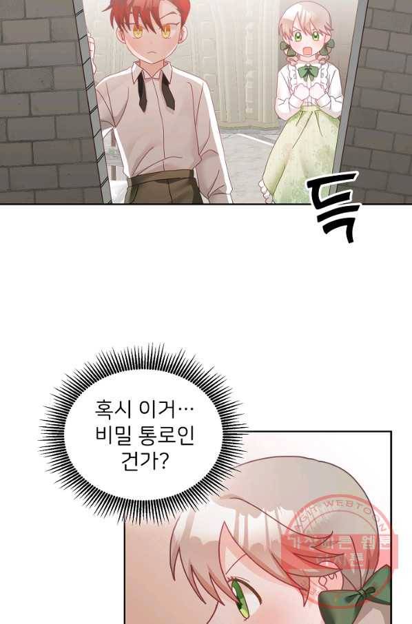 꼬마 영애님은 주연들을 길들인다 17화 15