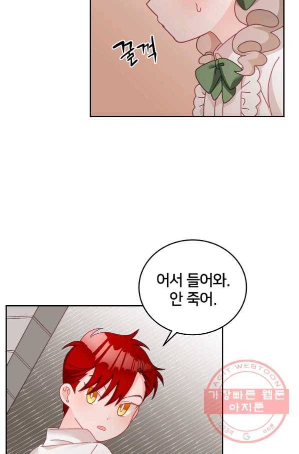 꼬마 영애님은 주연들을 길들인다 17화 16