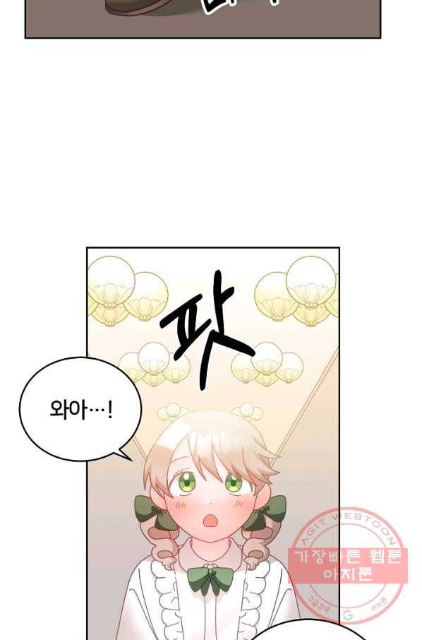 꼬마 영애님은 주연들을 길들인다 17화 18