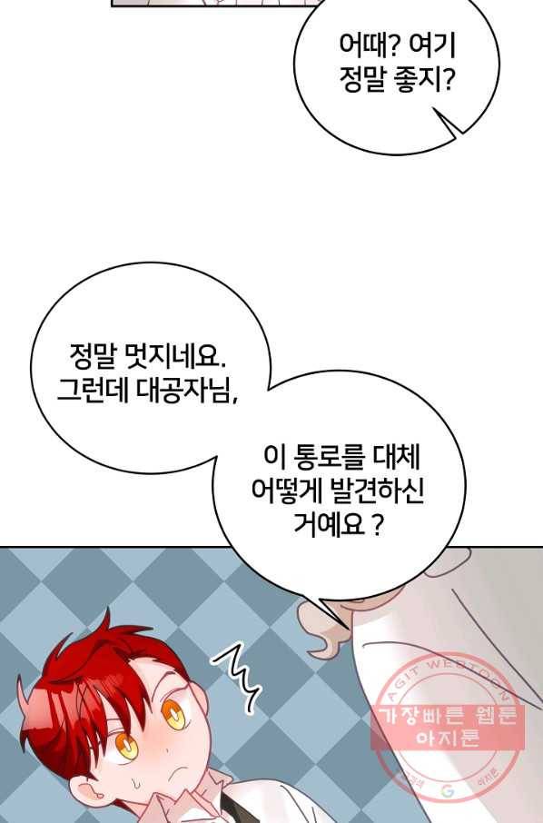 꼬마 영애님은 주연들을 길들인다 17화 19
