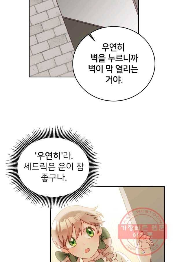 꼬마 영애님은 주연들을 길들인다 17화 21