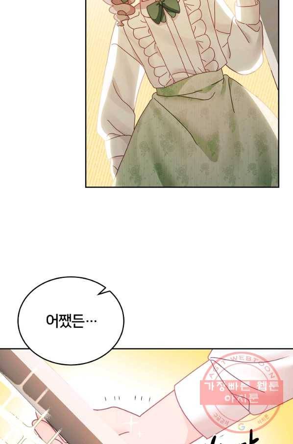 꼬마 영애님은 주연들을 길들인다 17화 22