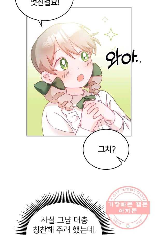 꼬마 영애님은 주연들을 길들인다 17화 24