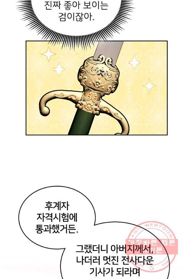 꼬마 영애님은 주연들을 길들인다 17화 25