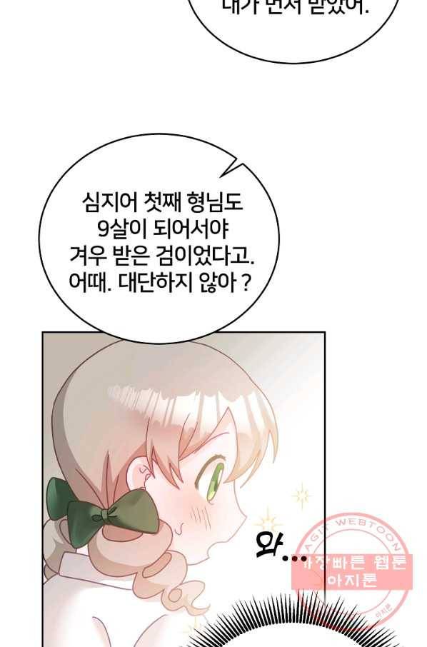 꼬마 영애님은 주연들을 길들인다 17화 27