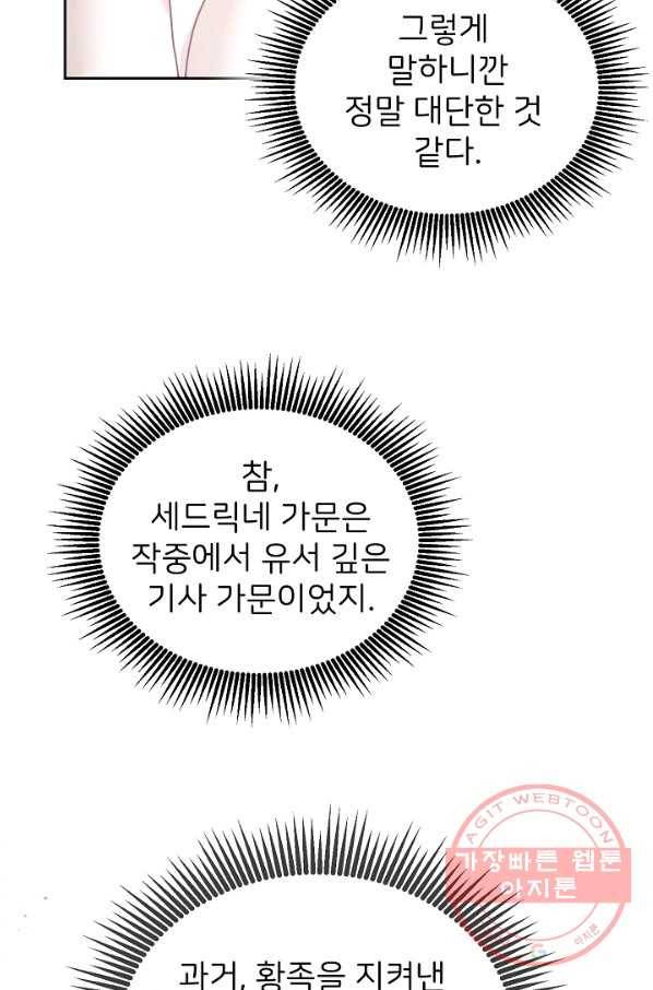 꼬마 영애님은 주연들을 길들인다 17화 28