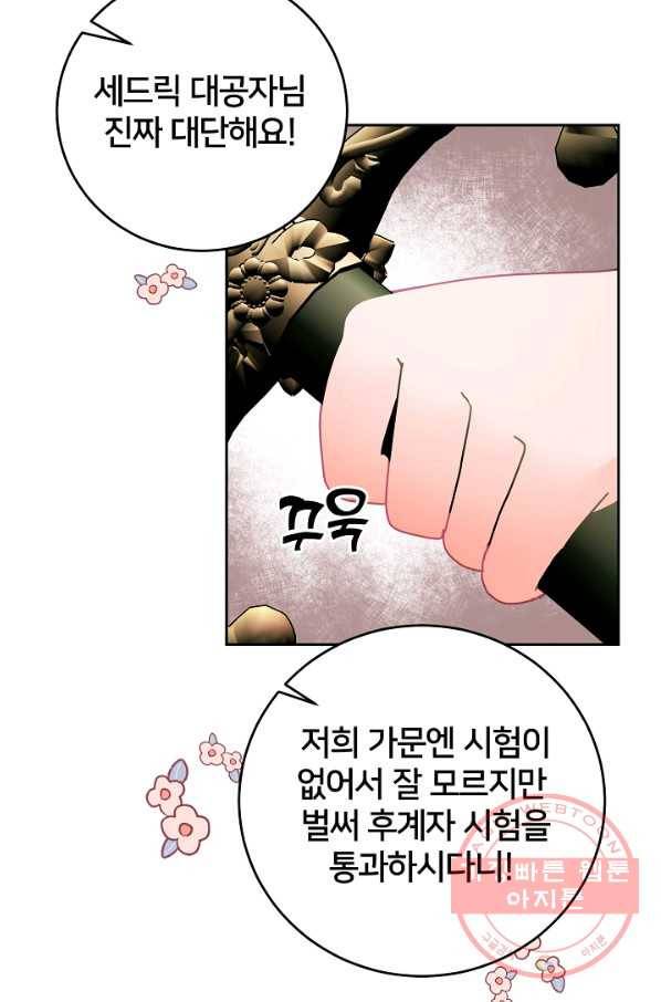 꼬마 영애님은 주연들을 길들인다 17화 31