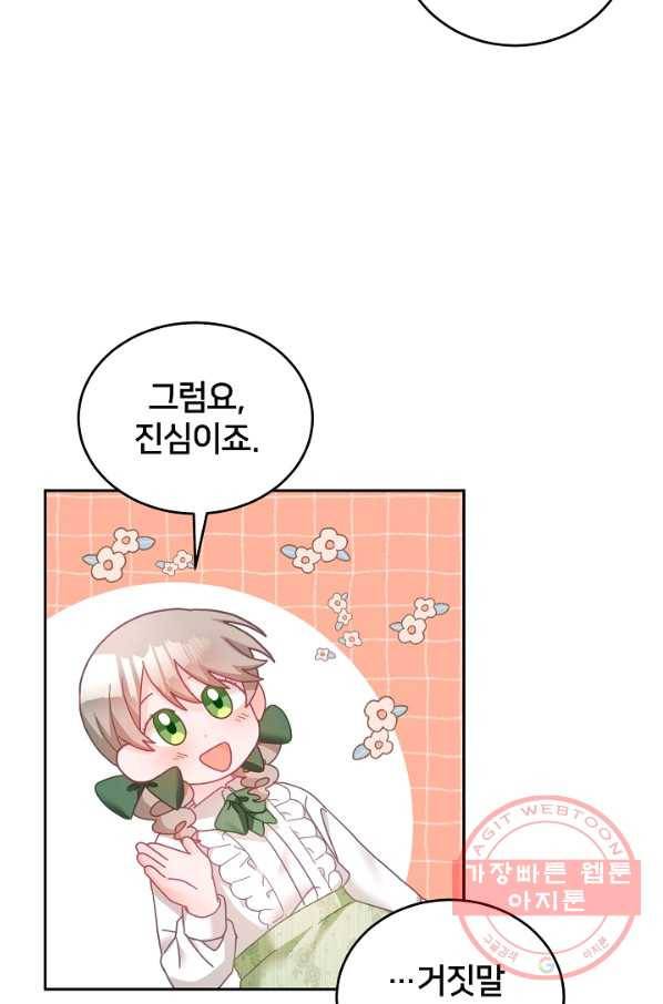 꼬마 영애님은 주연들을 길들인다 17화 33