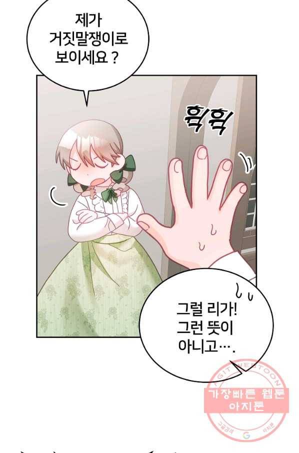 꼬마 영애님은 주연들을 길들인다 17화 35