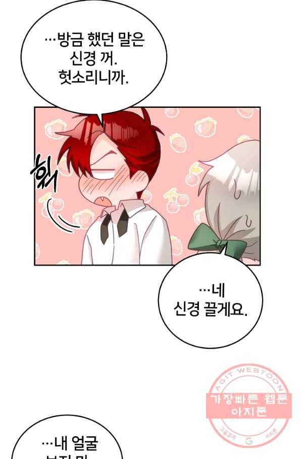꼬마 영애님은 주연들을 길들인다 17화 38