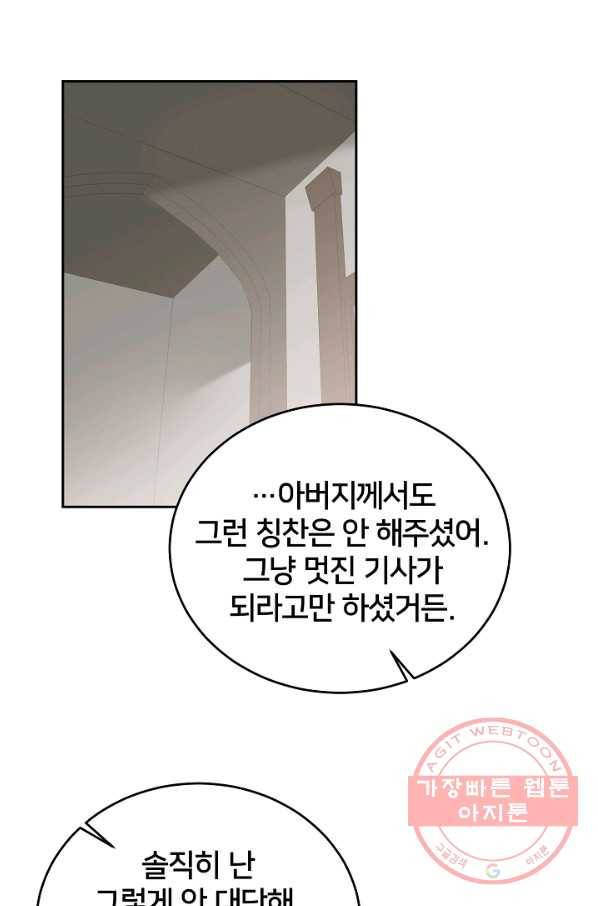 꼬마 영애님은 주연들을 길들인다 17화 40