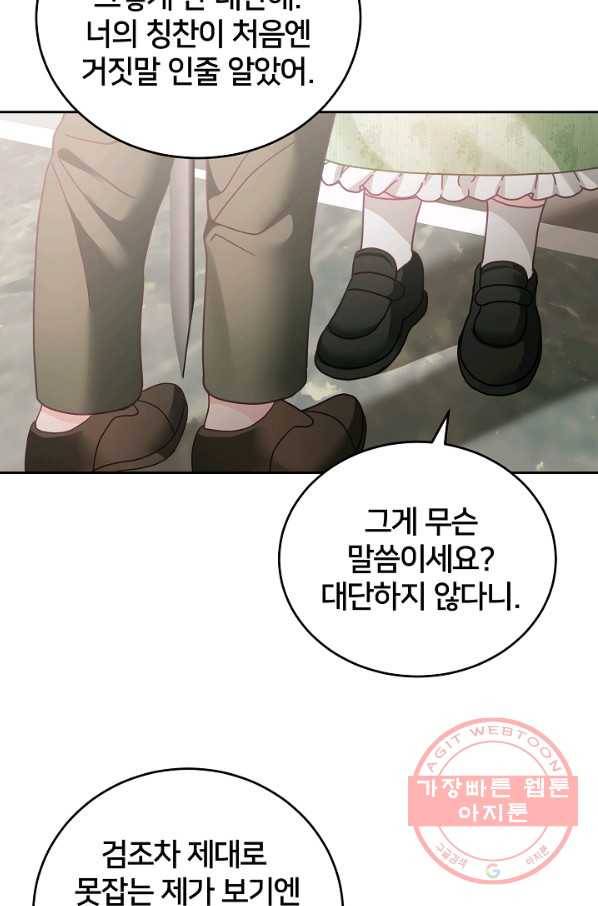 꼬마 영애님은 주연들을 길들인다 17화 41