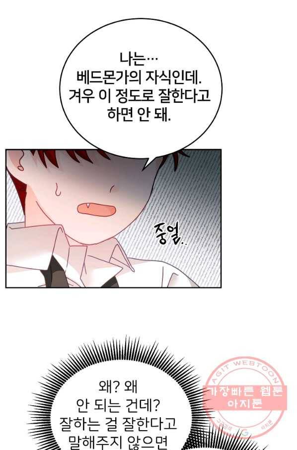꼬마 영애님은 주연들을 길들인다 17화 44