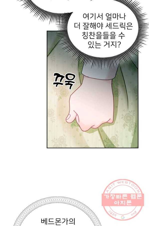 꼬마 영애님은 주연들을 길들인다 17화 45