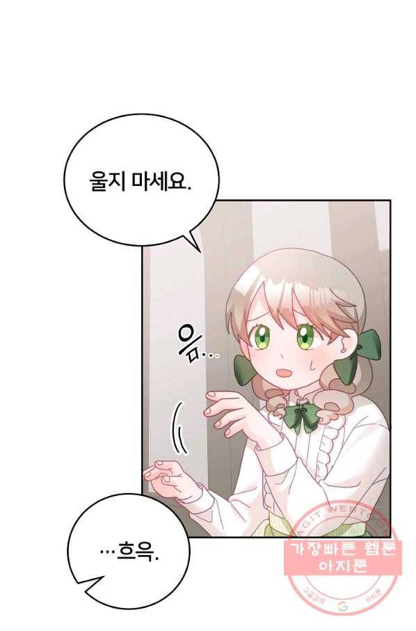꼬마 영애님은 주연들을 길들인다 17화 48