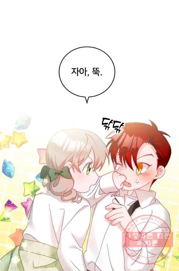 꼬마 영애님은 주연들을 길들인다 17화 50