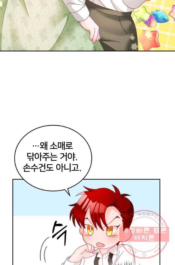 꼬마 영애님은 주연들을 길들인다 17화 51