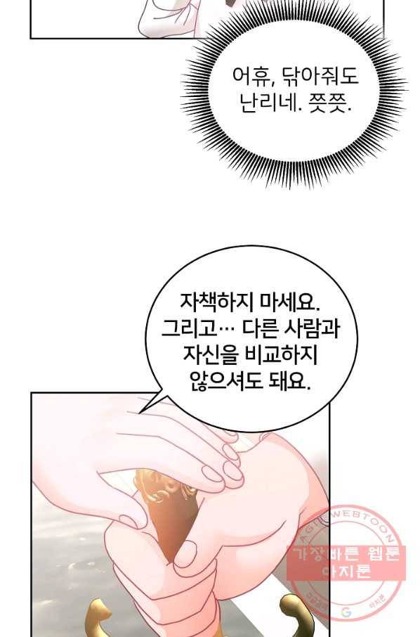 꼬마 영애님은 주연들을 길들인다 17화 52