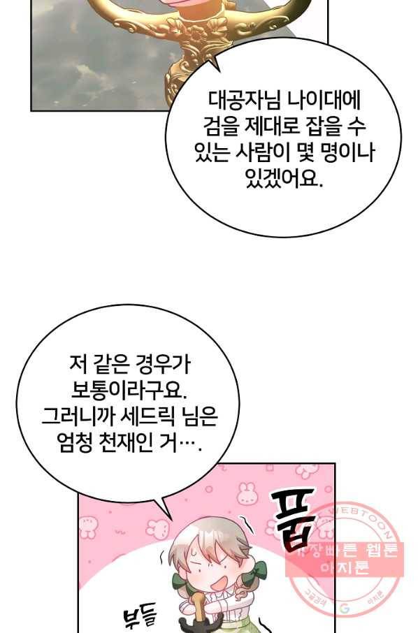 꼬마 영애님은 주연들을 길들인다 17화 53