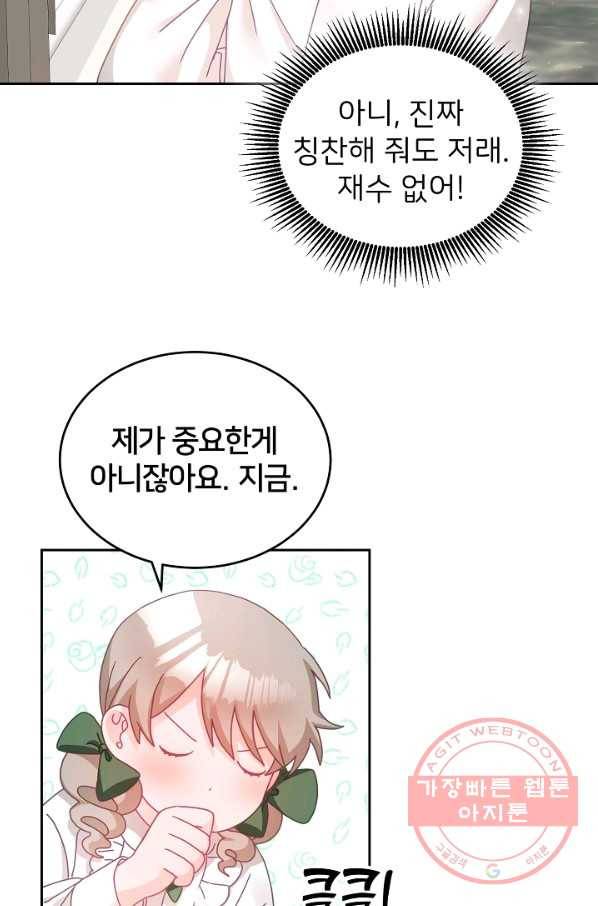 꼬마 영애님은 주연들을 길들인다 17화 55