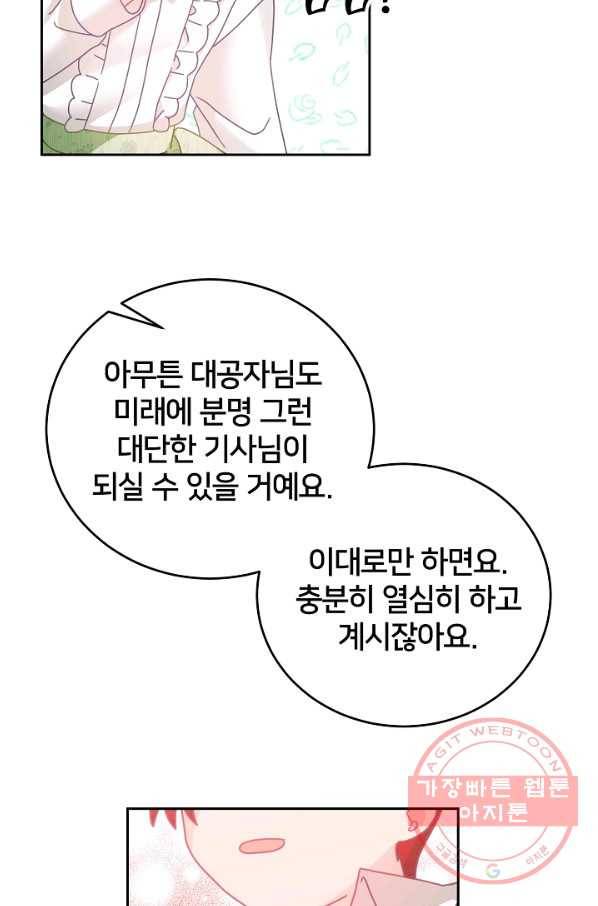꼬마 영애님은 주연들을 길들인다 17화 56