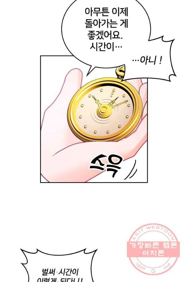 꼬마 영애님은 주연들을 길들인다 17화 59