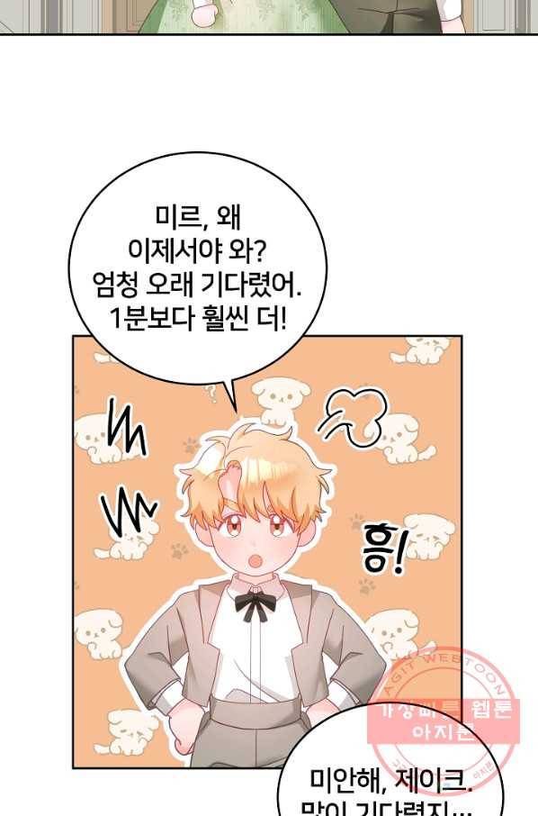 꼬마 영애님은 주연들을 길들인다 17화 62