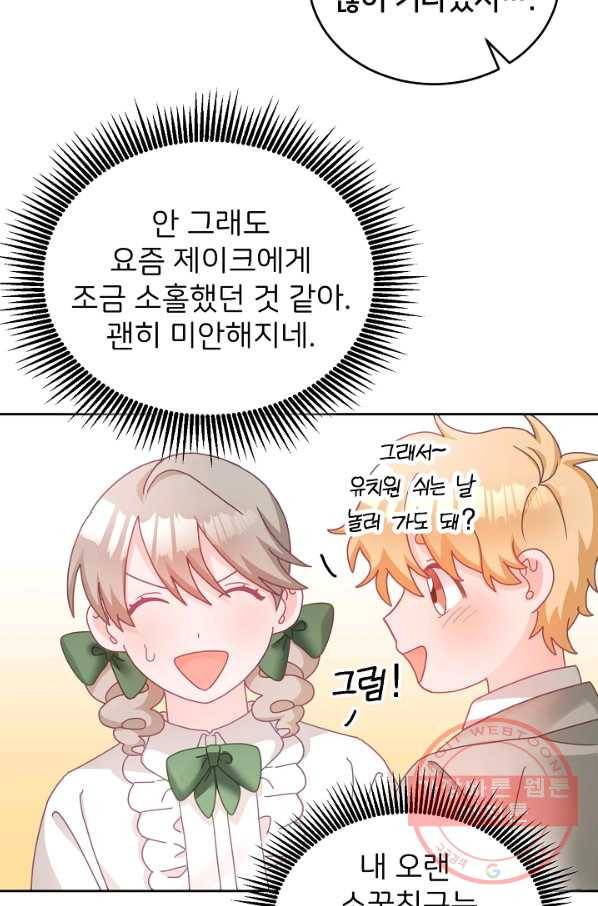 꼬마 영애님은 주연들을 길들인다 17화 63