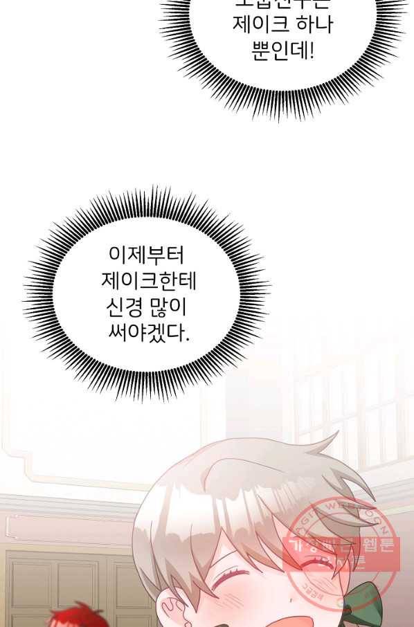 꼬마 영애님은 주연들을 길들인다 17화 64