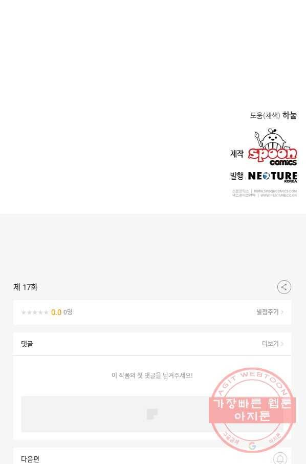 꼬마 영애님은 주연들을 길들인다 17화 67