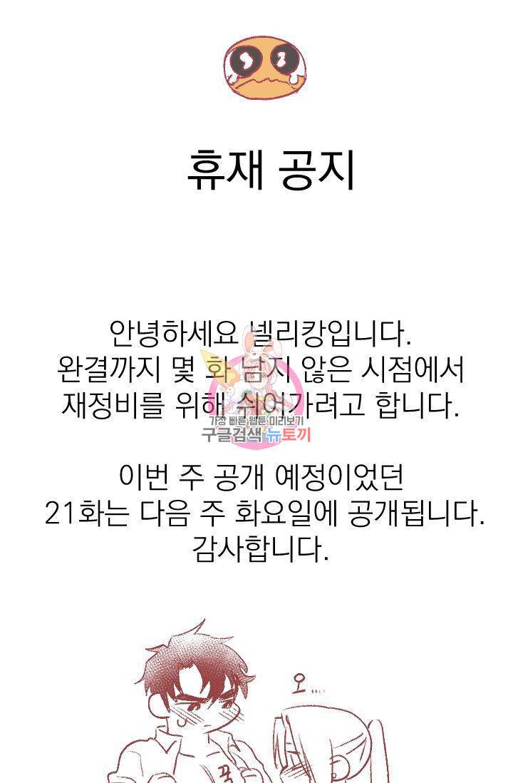 당신을 사랑하기까지 22화 1